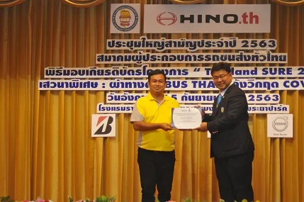 พิธีมอบเกียรติบัตรโครงการ Thailand SURE 2020